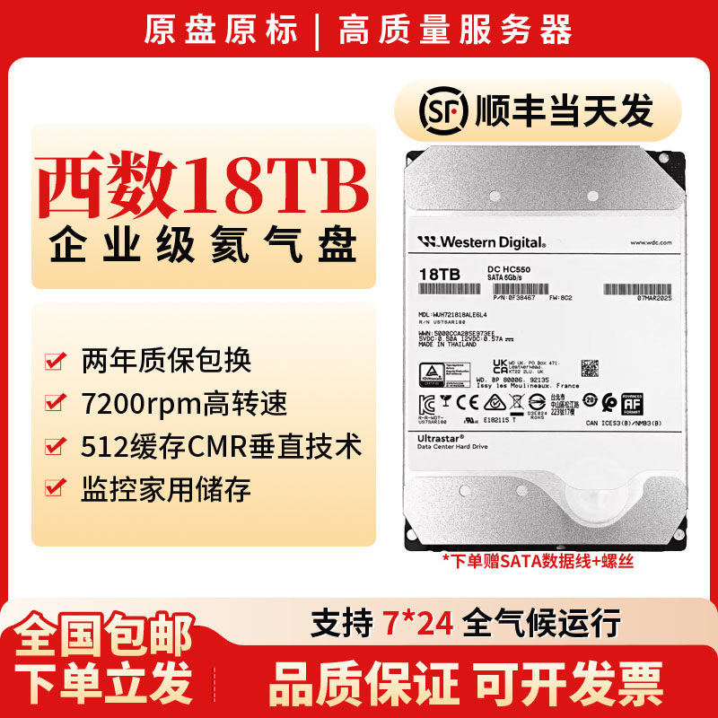 WD/西数机械硬盘WD16T 18T企业级监控硬盘NAS阵列氦气盘储存