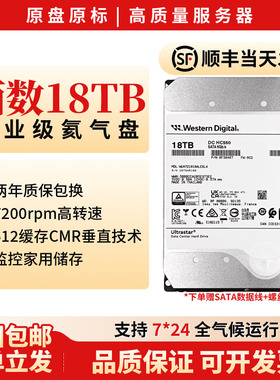 WD/西数机械硬盘WD16T 18T企业级监控硬盘NAS阵列氦气盘储存