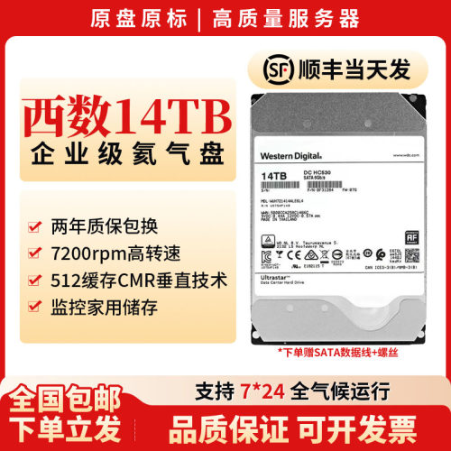 西数机械硬盘WD14T16T18T