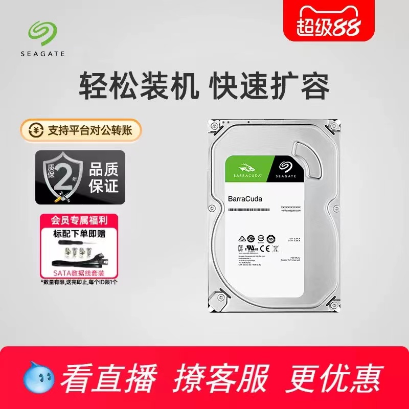 全新希捷ST2000DM005 2TB台式机硬盘5400转256M机械3.5寸酷鱼薄盘