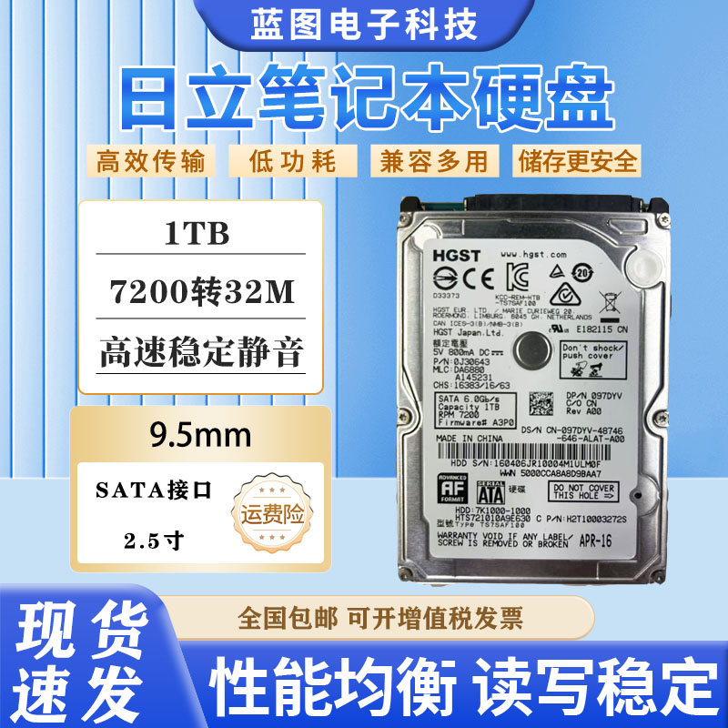 HGST/日立 HTS721010A9E630 1TB笔记本硬盘 2.5寸 7200/32M机械