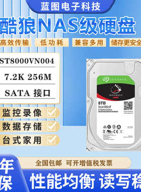 希捷ST8000VN004监控专用机械硬盘8T监控硬盘酷狼系列NAS企业级