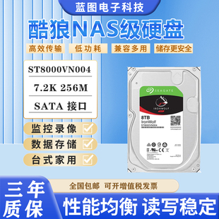 希捷ST8000VN004监控专用机械硬盘8T监控硬盘酷狼系列NAS企业级