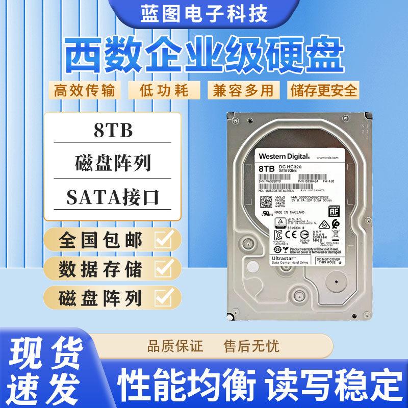 原装WD西数 HUS728T8TALE6L4 8T监控NAS企业级硬盘8TB 7200转256M