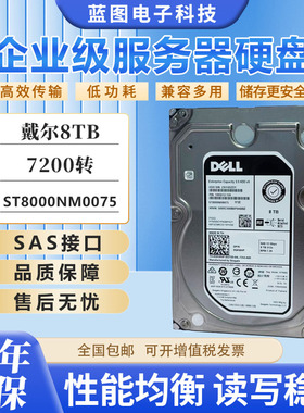 Dell 8T 7.2K SAS 12Gb ST8000NM0075/0185 0GKWHP 0M40TH 硬盘
