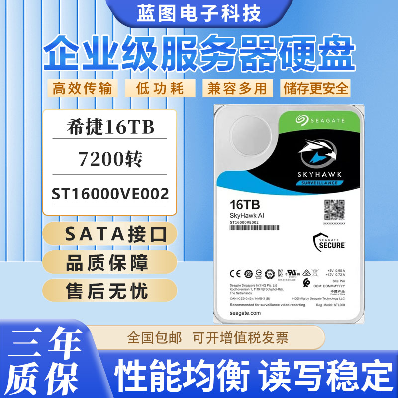 Seagate/希捷 ST16000VE002 16t酷鹰256M安防监控录像机硬盘16tb