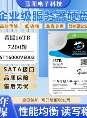 Seagate/希捷 ST16000VE002 16t酷鹰256M安防监控录像机硬盘16tb