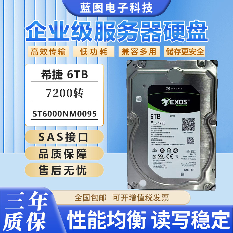 原装 浪潮 联想 ST6000NM0095 V5 银河系 6T 7.2K SAS 企业级硬盘