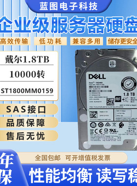 DELL希捷1.8T SAS 2.5寸10K 12Gb ST1800MM0159 0JY57X服务器硬盘