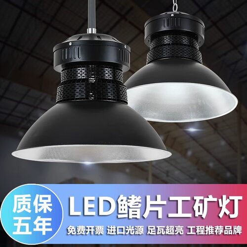 led工矿灯厂房灯亚明质保五年