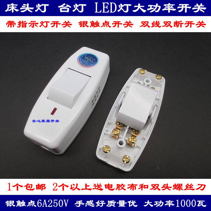 包邮床双线头开关大功率线上按钮中途风扇手捏小开关电台灯LED开