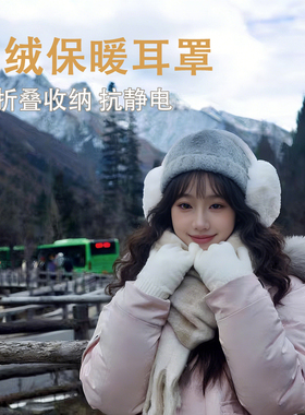 冬季毛绒折叠保暖防冻耳套女耳罩