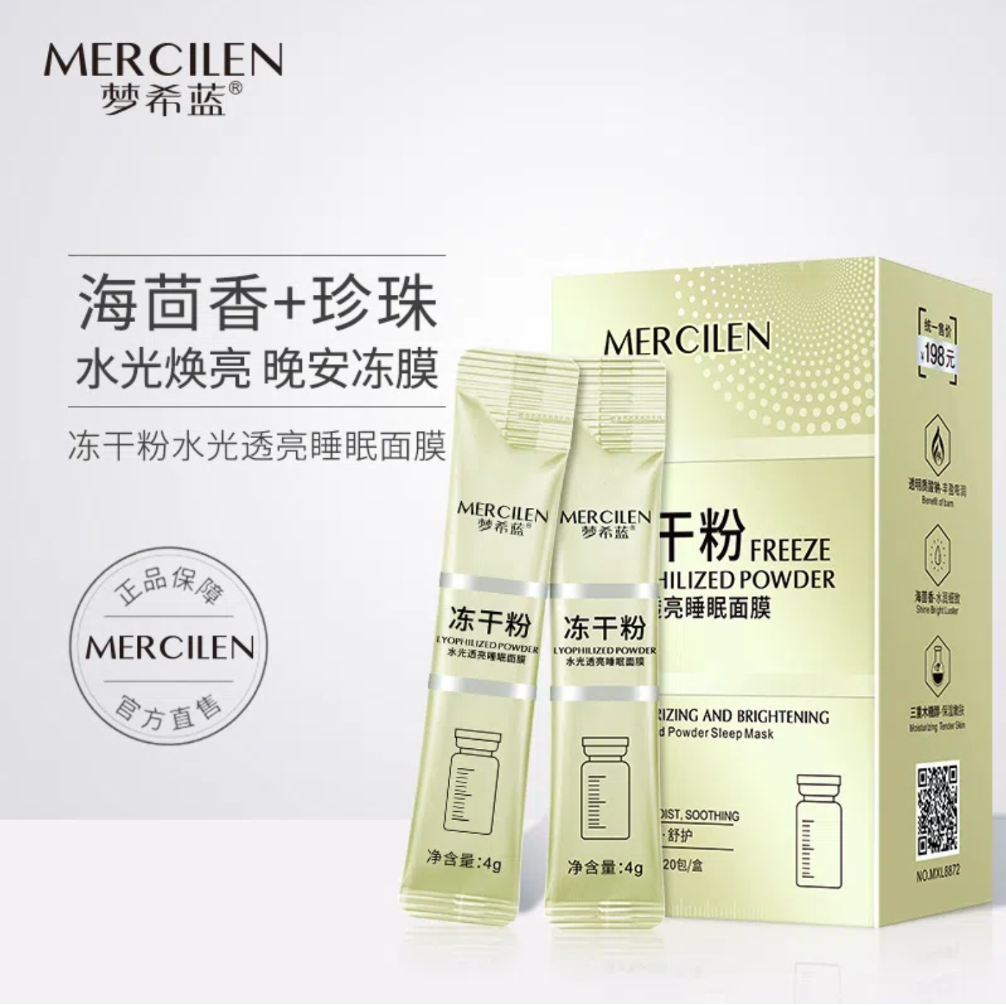 补水抗皱梦希蓝冻干粉睡眠面膜