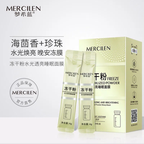 补水抗皱梦希蓝冻干粉睡眠面膜