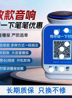播报音箱三合一聚合碰一下收款码碰一碰带网络收银机新款超市便利