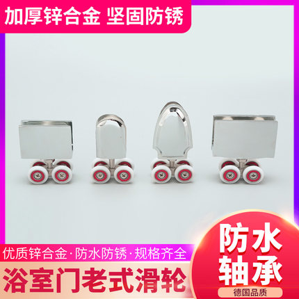 淋浴房滑轮老式移门滑轮浴室玻璃移门滑轮轨道配件卫生间吊滑轮
