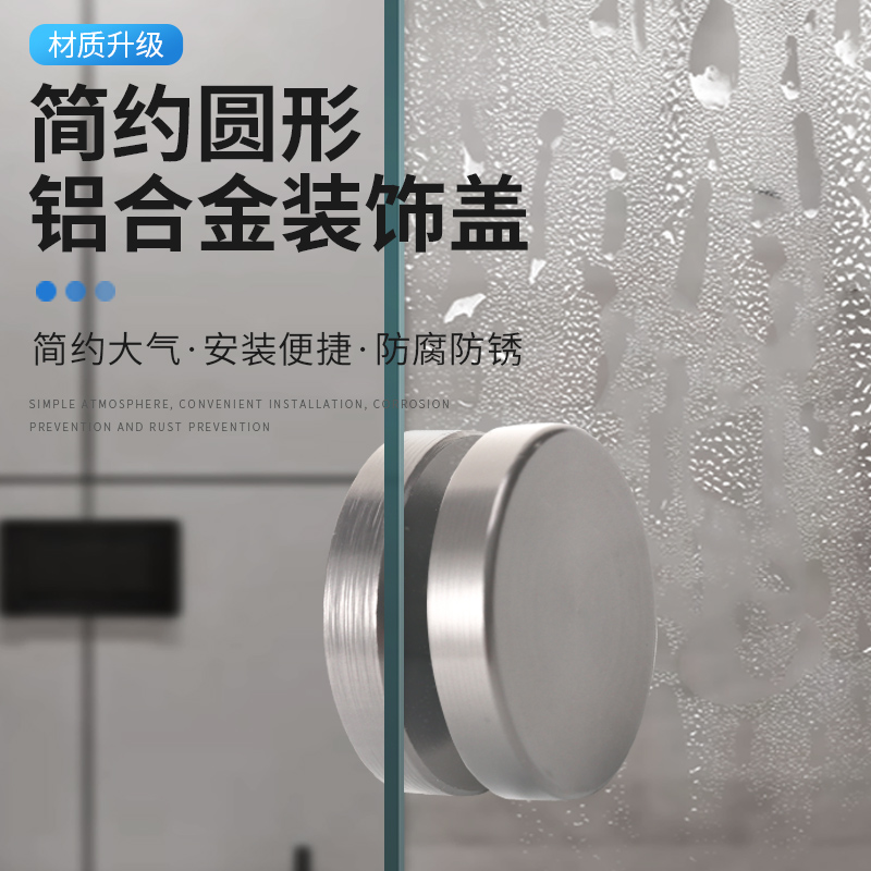 单孔太空铝淋浴房门装饰帽