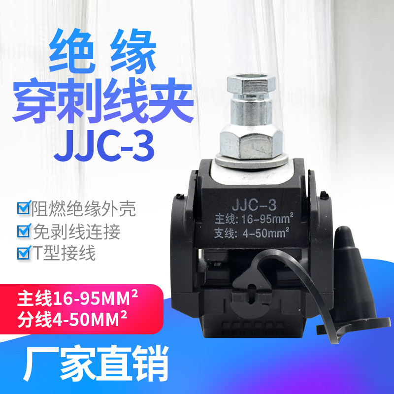 绝缘穿刺线夹t型端子16mm低压