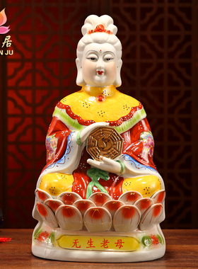 陶瓷无生老母镇宅保平安供奉佛像