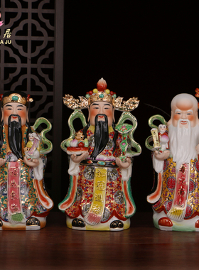 福禄寿三星陶瓷摆件中式客厅装饰