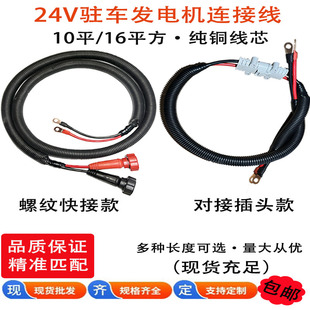 24V发电机连接线驻车空调快速接头货车车载电瓶配件宗申众诚隆鑫