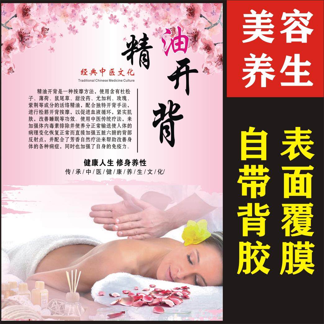 精油开背海报拔罐刮痧中医美容推拿按摩足浴艾灸火罐保健养生挂图