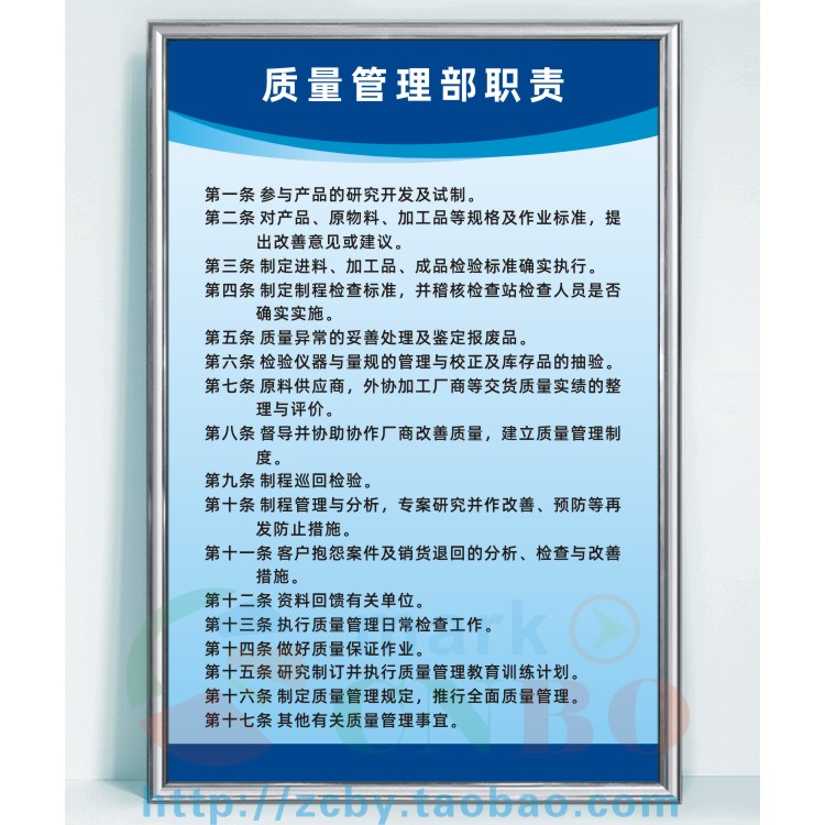 质量管理部职责企业工厂车间挂图KT板装裱标语规章制度牌