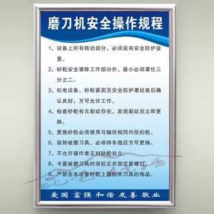 磨刀机安全操作规程家具厂木工制品厂工厂车间流程规章上墙海报