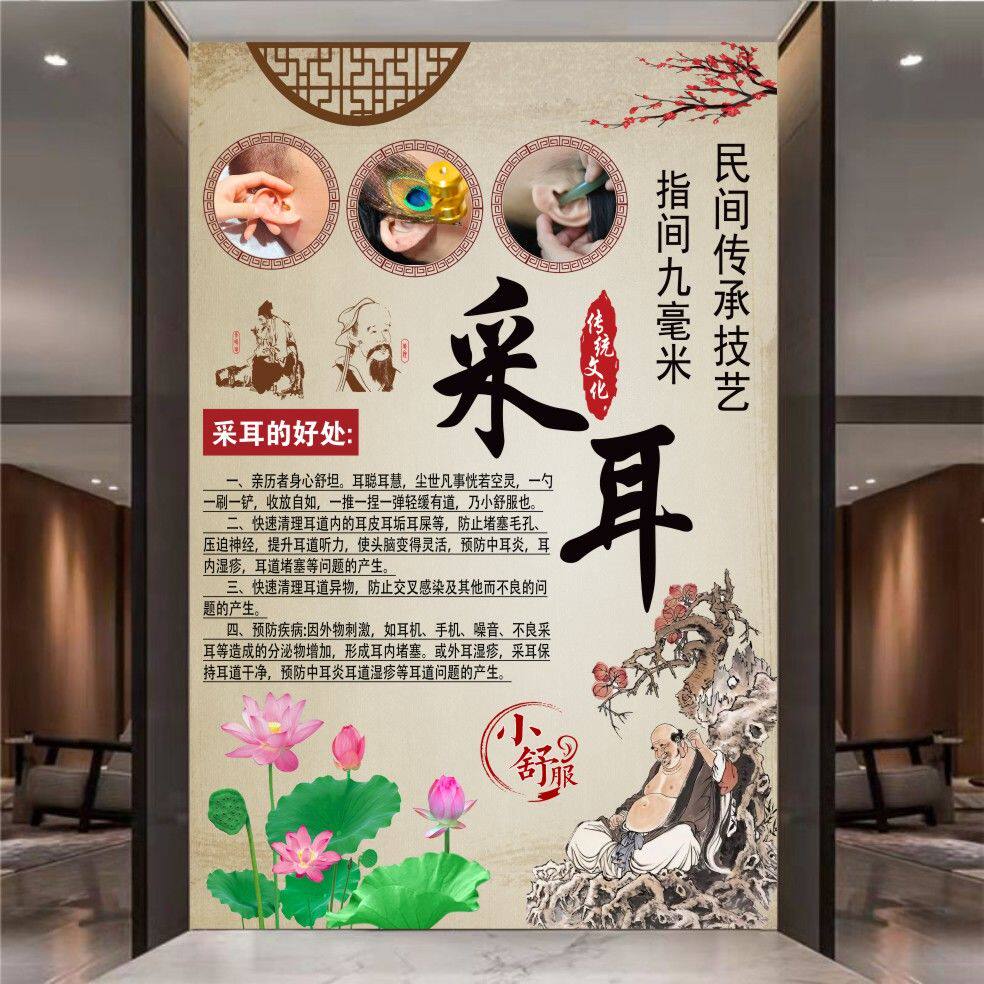 采耳小舒服竖款海报采耳店墙贴采耳洗耳中医养生装饰画掏耳朵贴纸