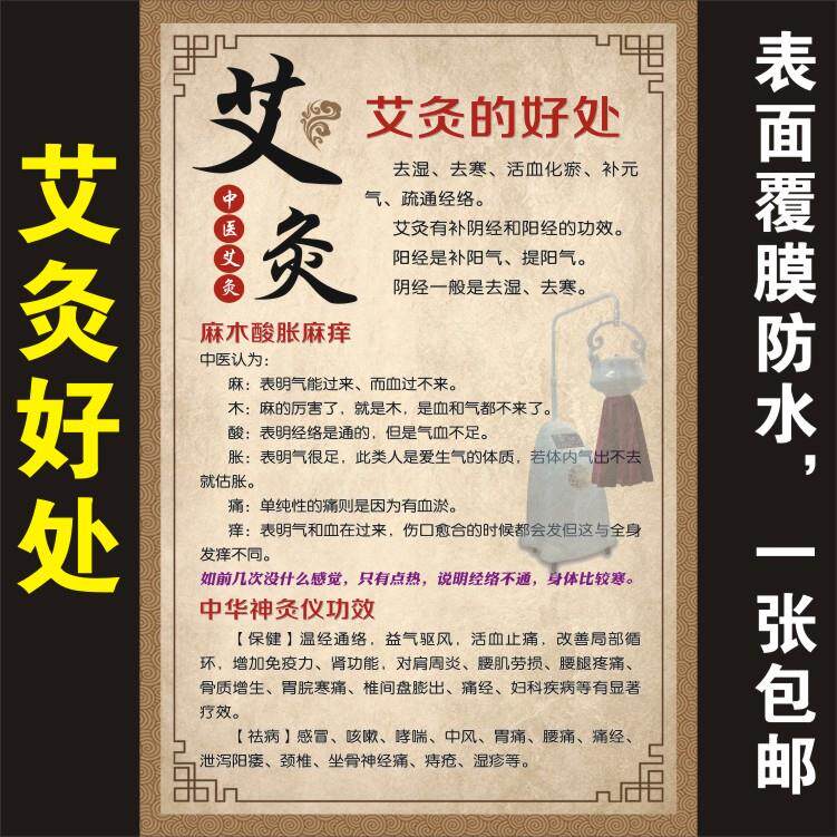 拔罐刮痧精油开背中医足推拿按摩艾灸的好处火罐保健养生墙贴海报
