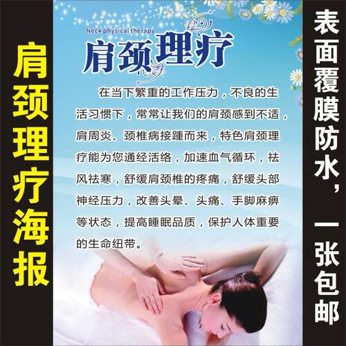 美容养生馆spa美容院中医养图片养生肩颈理疗宣传画海报 kt板写真