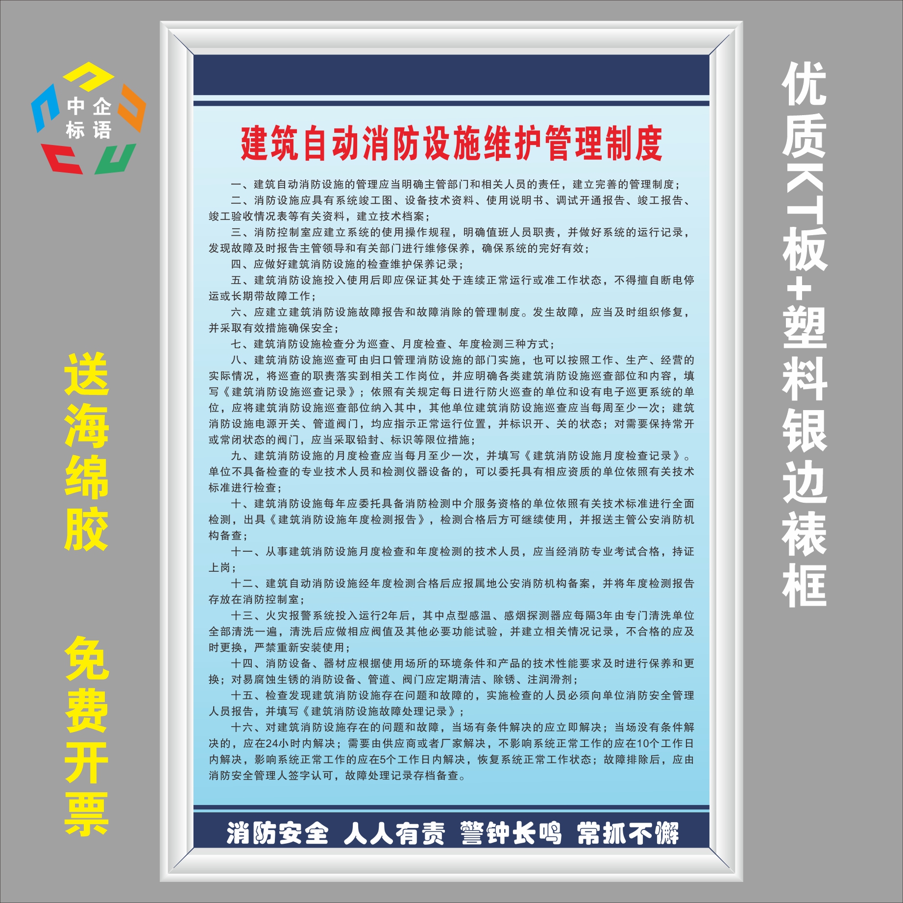 建筑自动消防设施维护管理制度安全企业工厂车间标语牌警示指标识