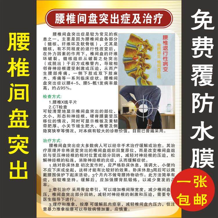 医院文化挂图展板 墙贴宣传画腰椎间盘突出海报周炎脊柱病简介