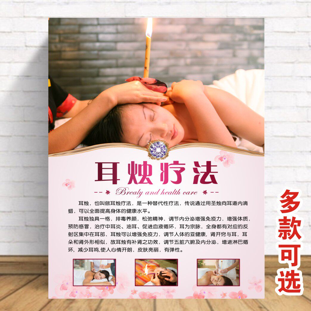 香薰耳烛疗法海报中医养生理疗宣传写真背胶贴纸美容院广告挂画