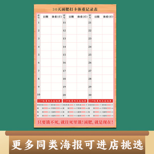 减肥计划表墙贴监督体重记录监督饮食健身体重管理本自律打卡瘦身