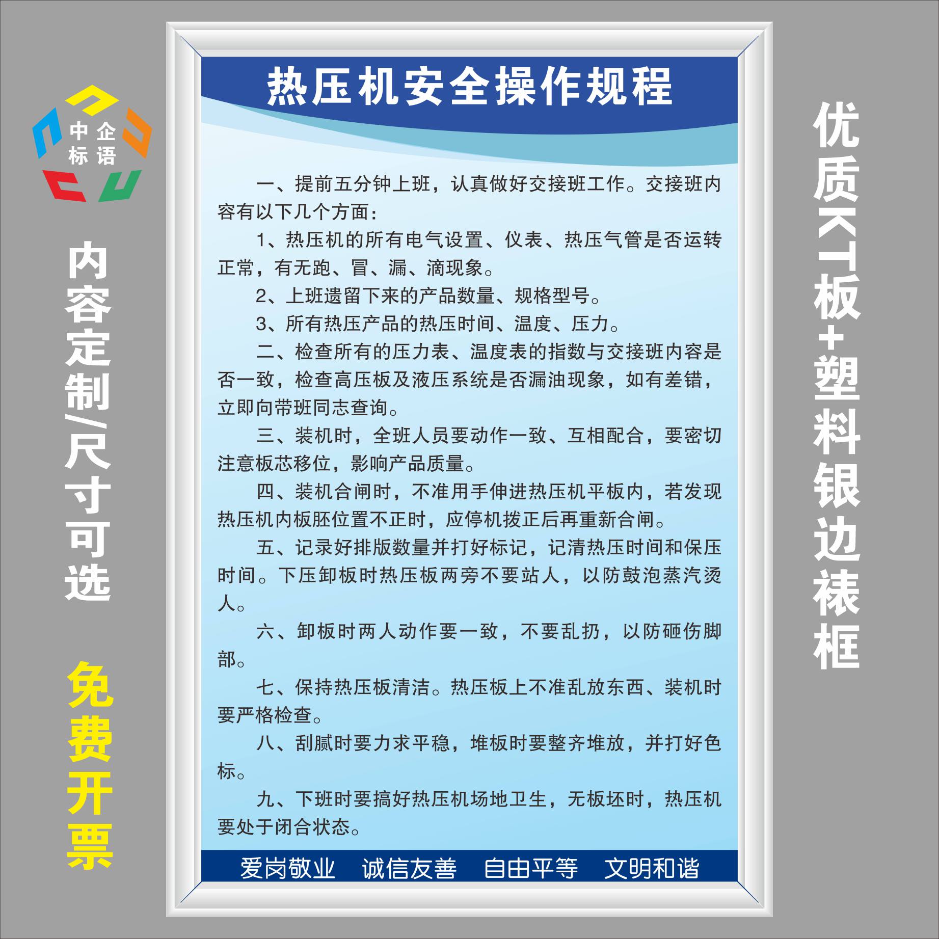 热压机安全操作规程木工家具制度工厂仓库车间标语牌定制KT板上墙