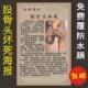 中医养生海报挂图美容院保健养生馆装 饰画宣传画股骨头坏死颈椎病