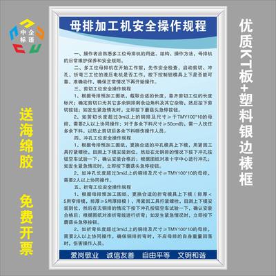 母排加工机安全操作规程车间工厂标语牌规章设备海报挂图警标指示