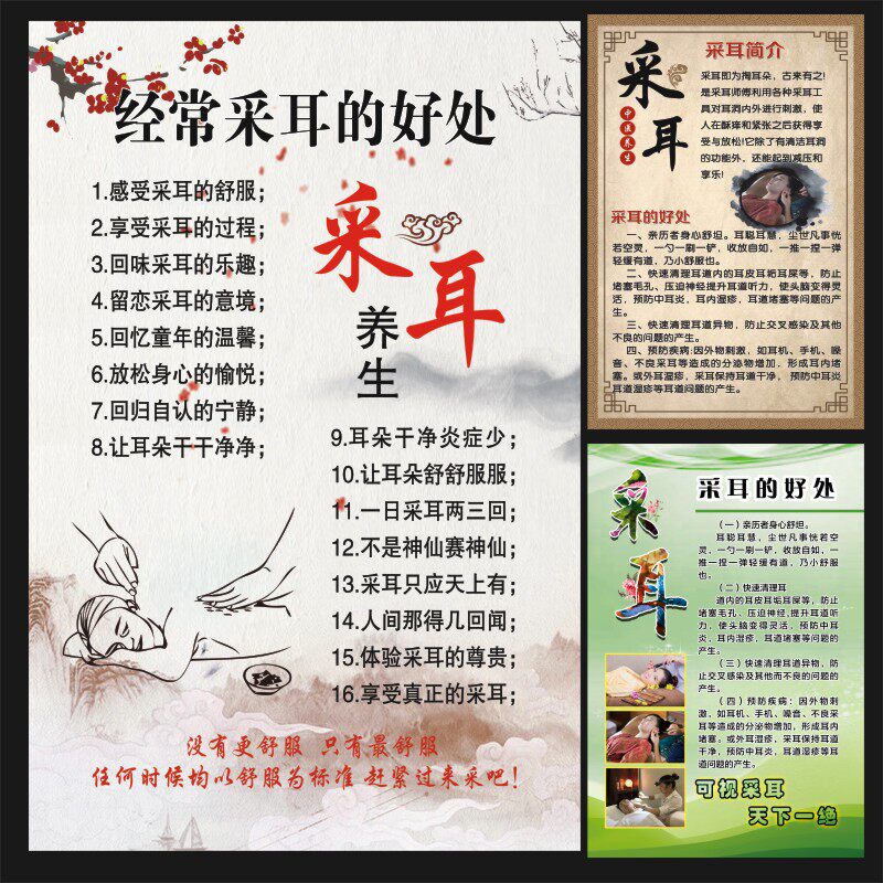 采耳店广告海报图片宣传画中医养生馆采耳疗耳烛好处知识墙贴画