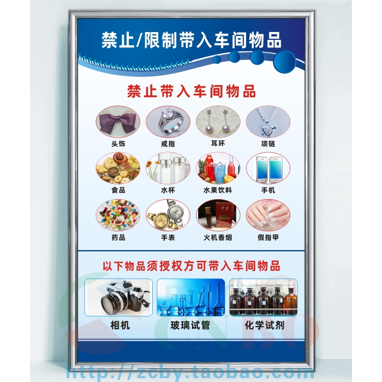 禁止/限制带入车间物品食品安全管理洗手消毒卫生规章上墙标示牌