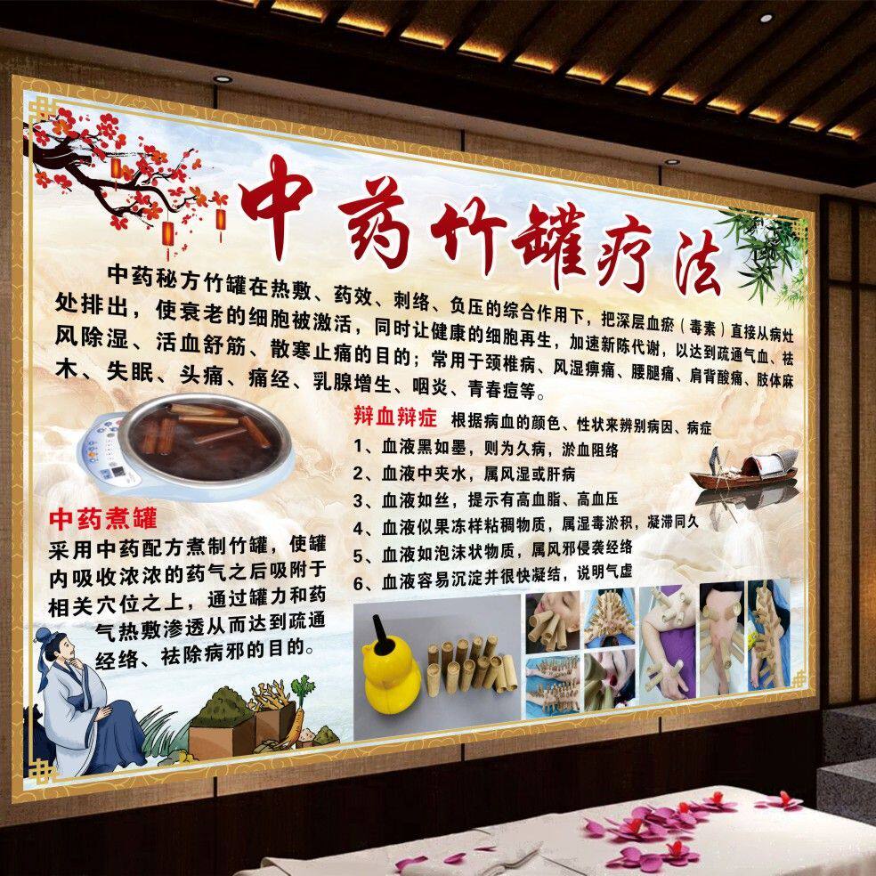 中药竹罐疗法海报装饰画中医馆广告贴纸宣传画文化形象墙挂图定制