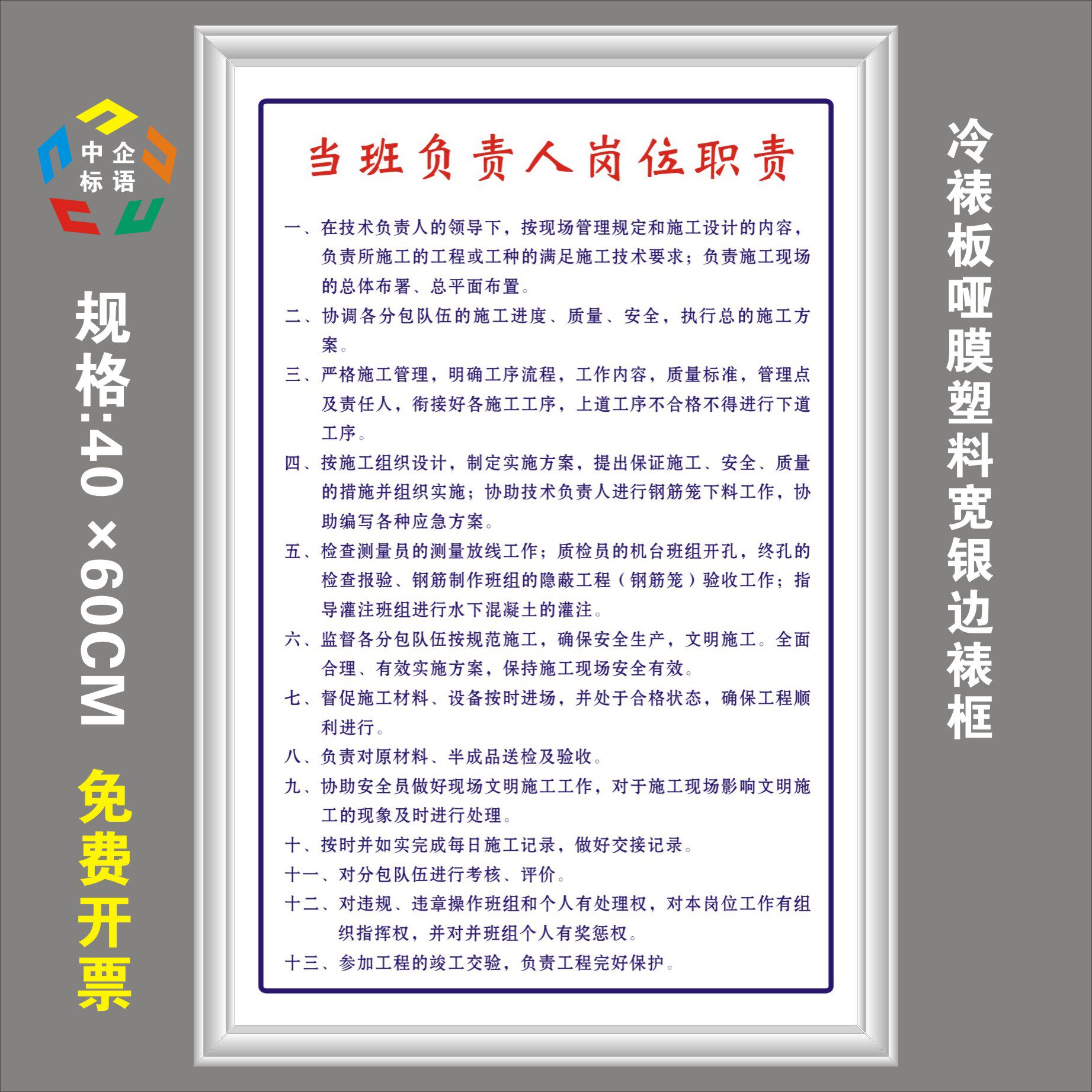 当班负责人岗位职责施工地建筑设工程项目管理制度标语标牌规章