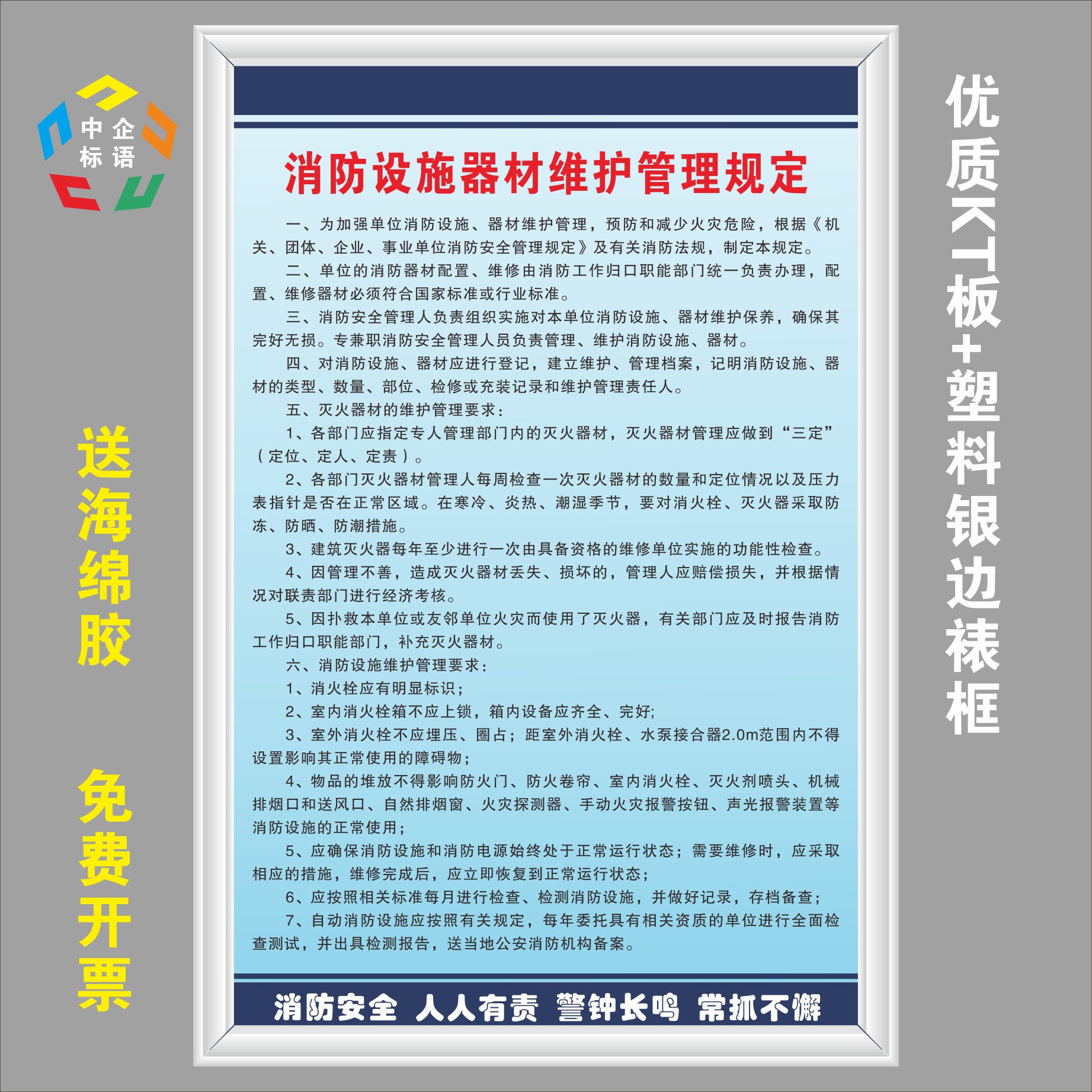 消防设施器材维护管理规定消防安全工厂车间标语牌警示指标识kt板