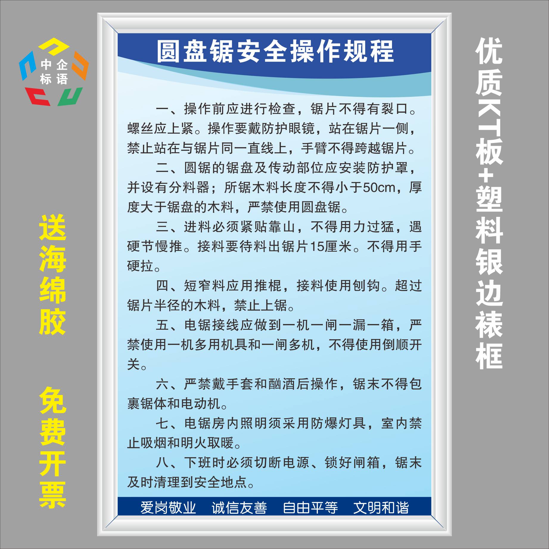 圆盘锯安全操作规程家具工厂标语标牌规章设备家具厂木工