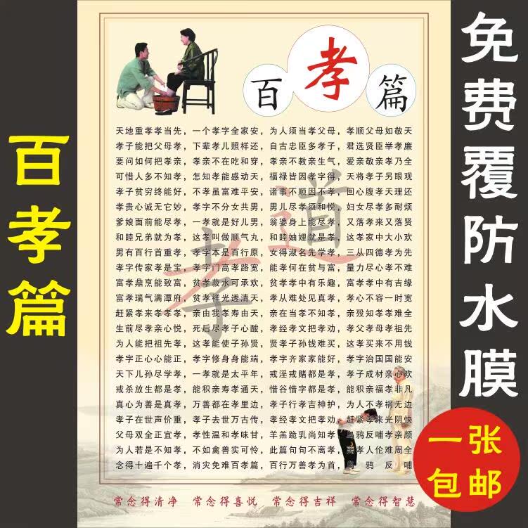 中华传统美德百孝篇墙贴挂图 学校班级文化用品教室布置标语海报