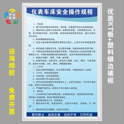 仪表车床安全操作规程车间工厂标语牌规章设备海报挂图警标指示识