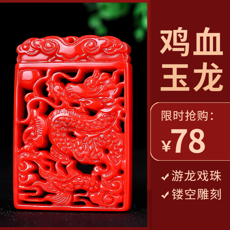 和田玉鸡血玉龙牌吊坠男女款镂空生肖龙护身挂件鸡血玉玉龙平安牌