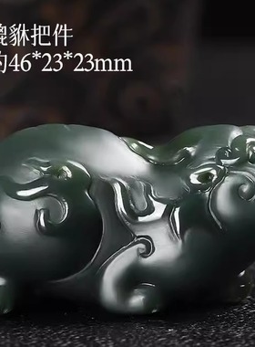 手把件貔貅和田玉青玉