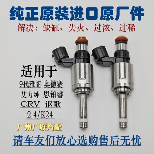 适用本田奥德赛9代雅阁CRV思铂睿K24W艾力绅讴歌喷油嘴原装进口