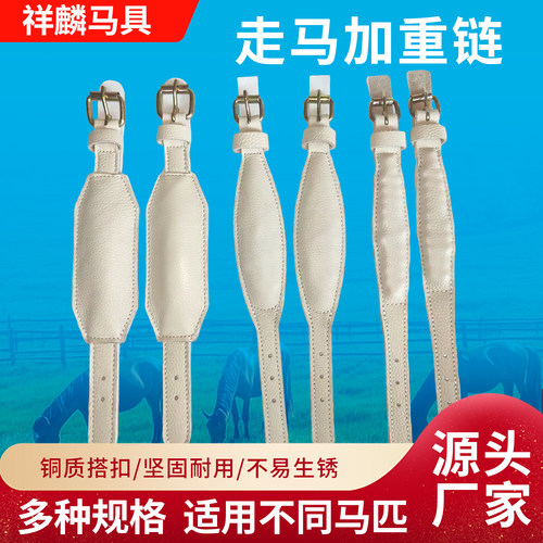 走马加重链可调节户外马蹄加重带